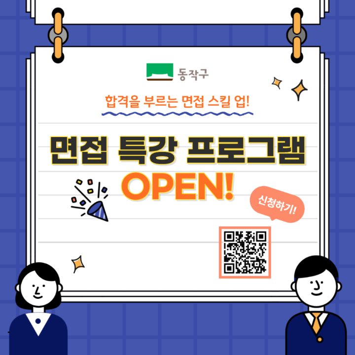 하반기 면접특강 프로그램