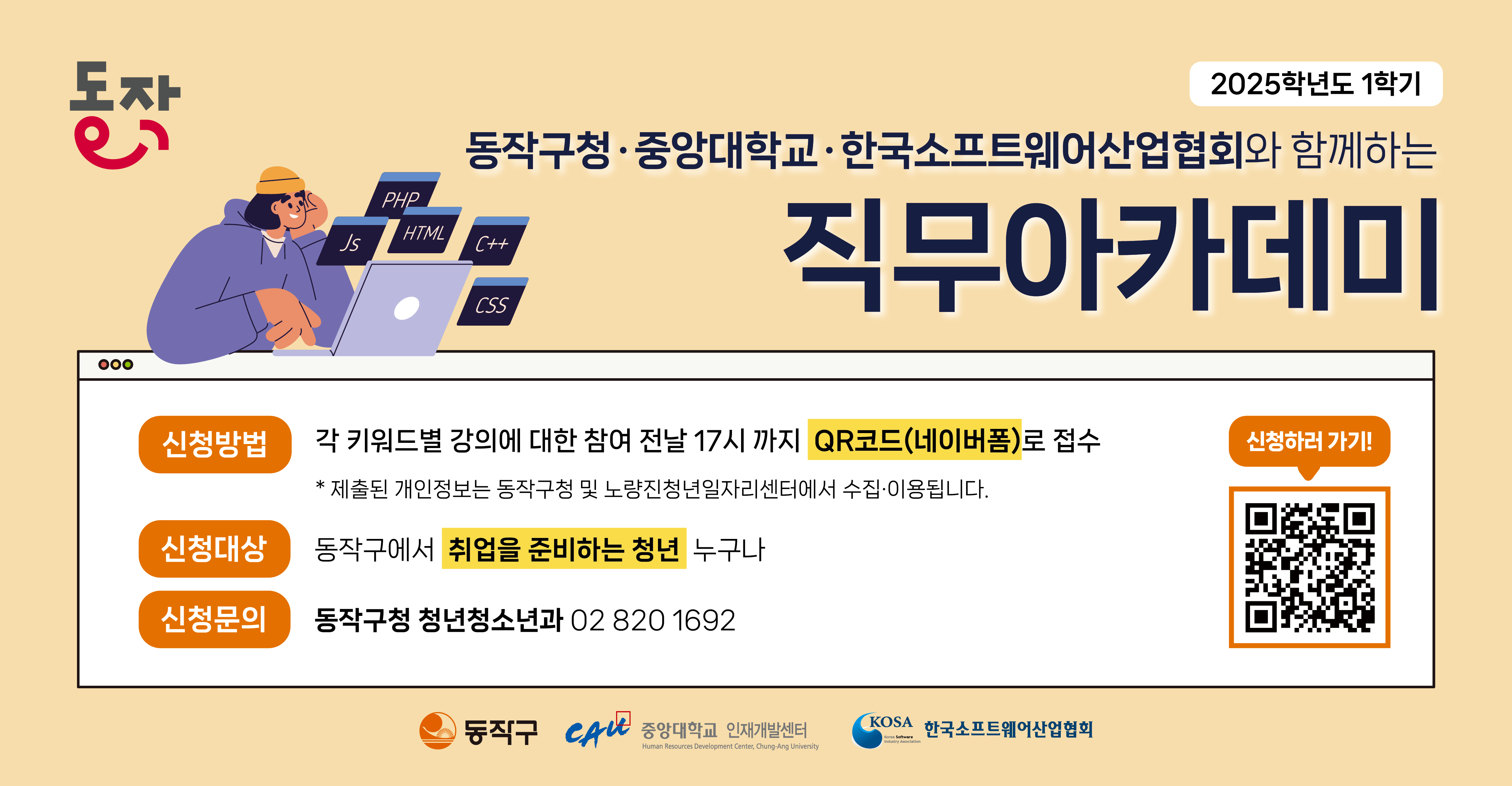 2025 직무아카데미 키워드 강의 오픈