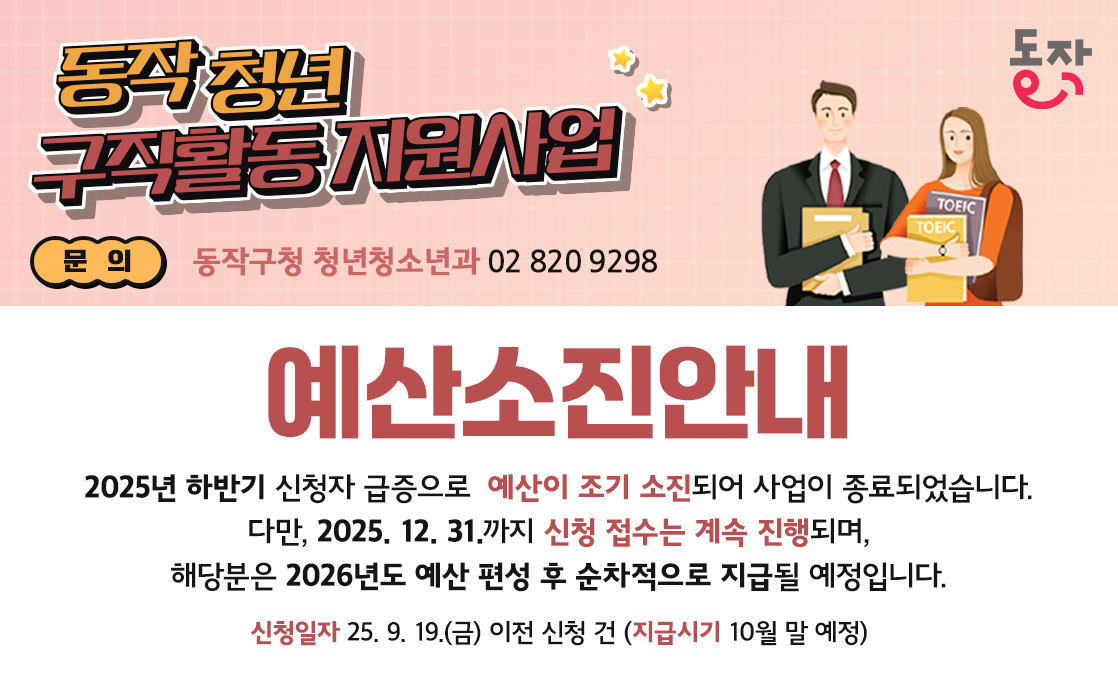 [공지] 2025년 구직활동지원금 마감안내