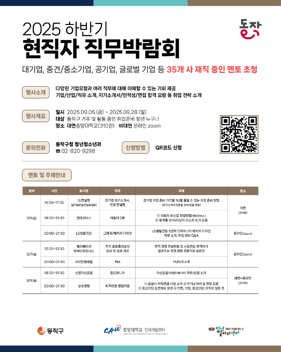 2025 하반기 현직자 직무박람회